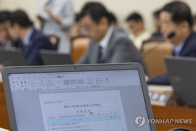 정부조직 변동에 따라 명칭 변경된 국회 기후에너지환경노동위 전체 회의