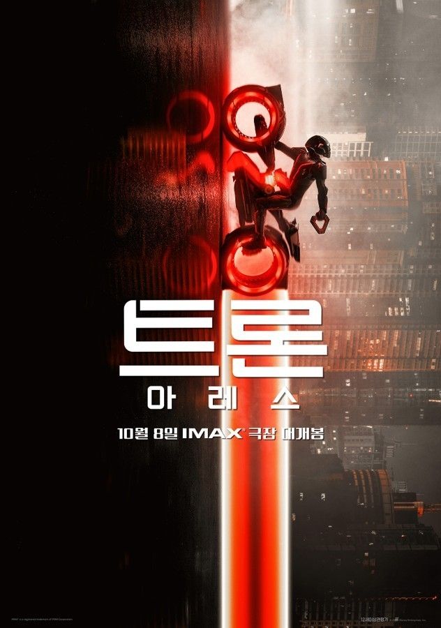 영화 '트론: 아레스' 포스터