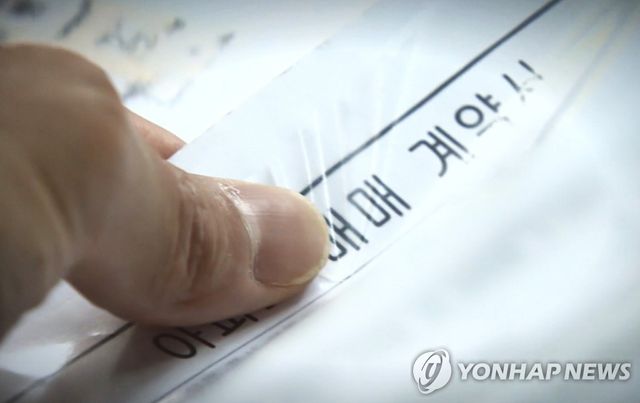 아파트 매매 계약서