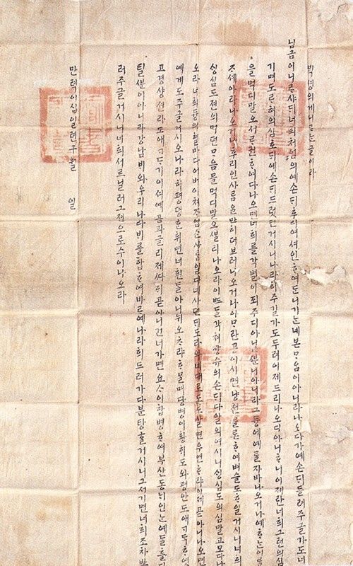 보물 '선조국문유서'