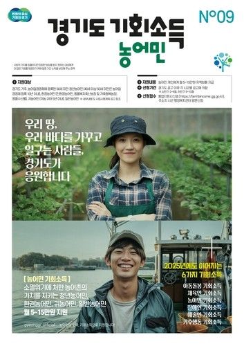 농어민기회소득