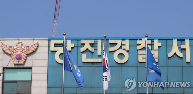 당진경찰서 현판