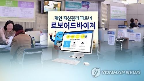 현실화한 'AI 로봇 자산운용'