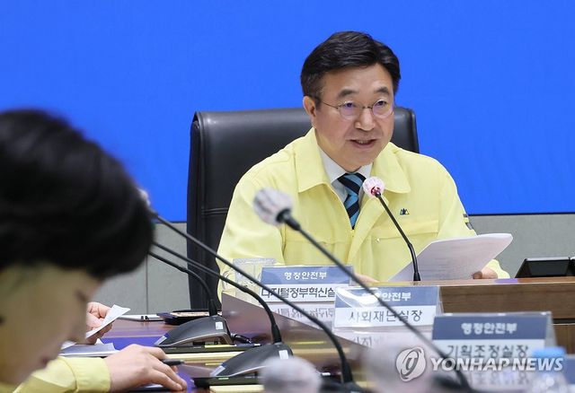 윤호중 장관, 국정자원 화재 관련 중대본 9차 회의 주재