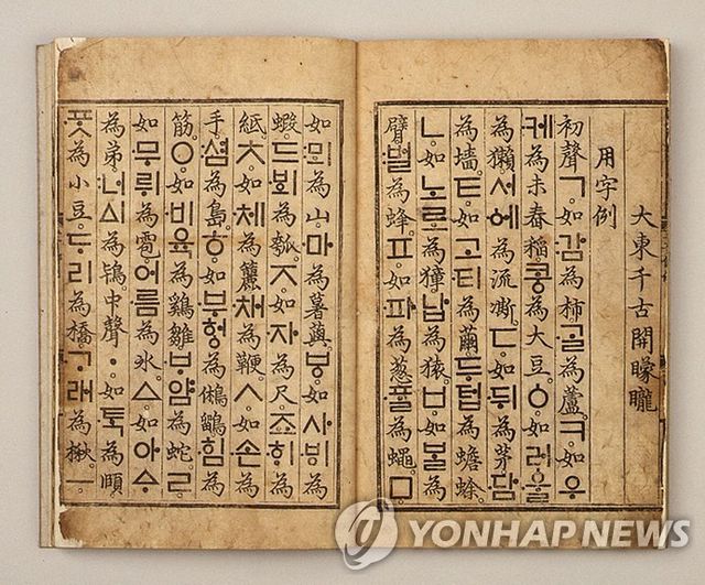 훈민정음 해례본