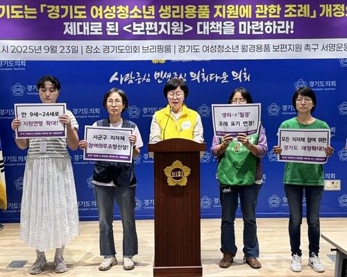 여성청소년 생리용품 보편지원 사업 기자회견