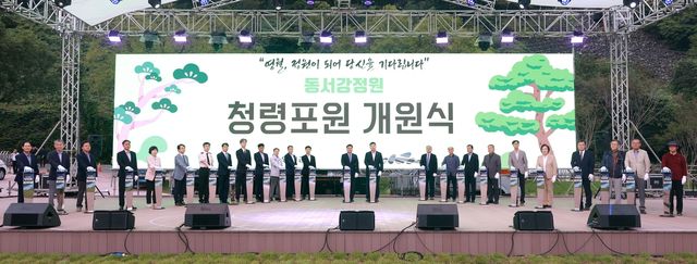 청령포원 개원식