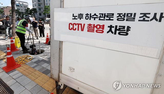 지반침하 사고 예방 위한 노후 하수관로 조사