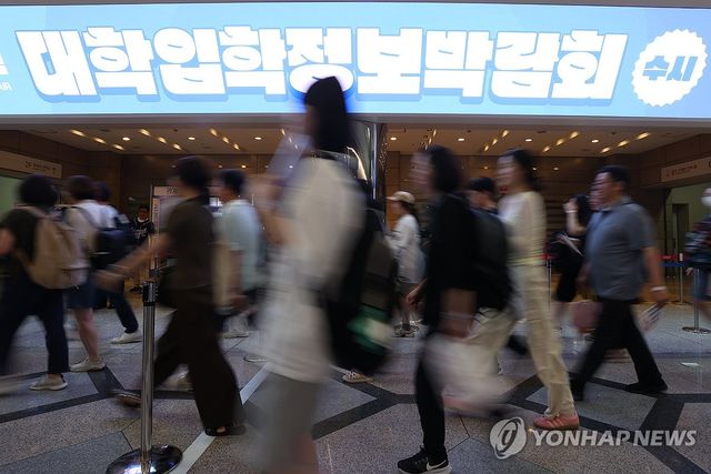 대입 정보 박람회 오픈런