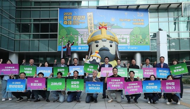 관악강감찬축제 홍보 이벤트