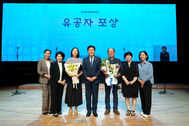 제주도 제579돌 한글날 경축식