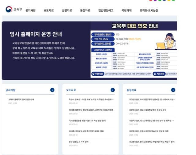 교육부 임시 홈페이지 운영 안내