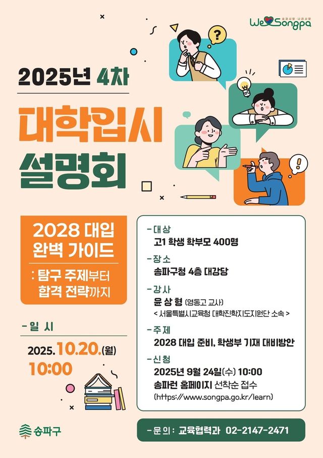 2025년 4차 입시설명회