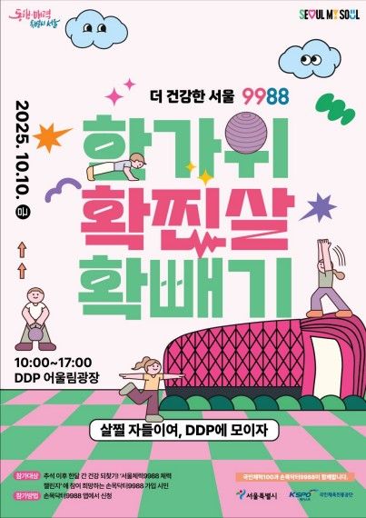 '한가위 확찐살 확빼기' 포스터