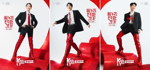 뮤지컬 '킹키부츠'