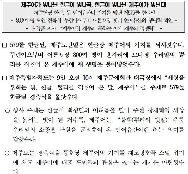 제주도가 제주어로 제공한 한글날 경축식 보도자료