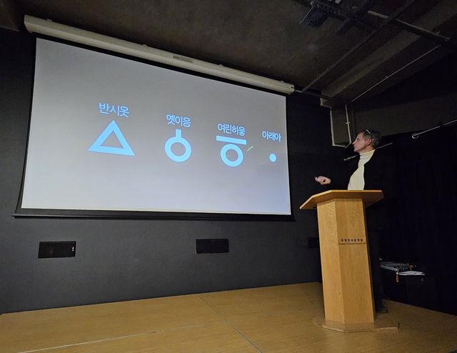 주영문화원에서 한글 창제 원리 강연하는 칼손 교수 