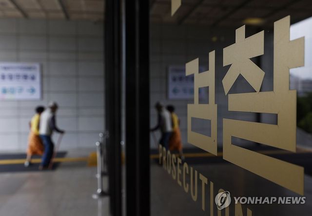 서울중앙지검
