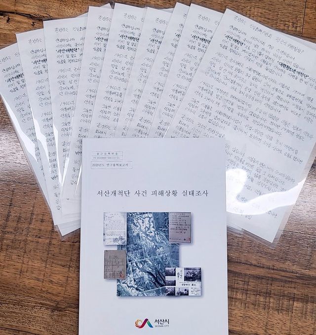 서산시의장, 진실화해위에 손편지