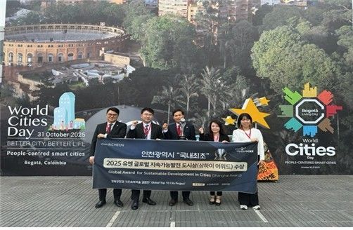 인천시, 유엔 글로벌 지속가능발전 도시상 수상