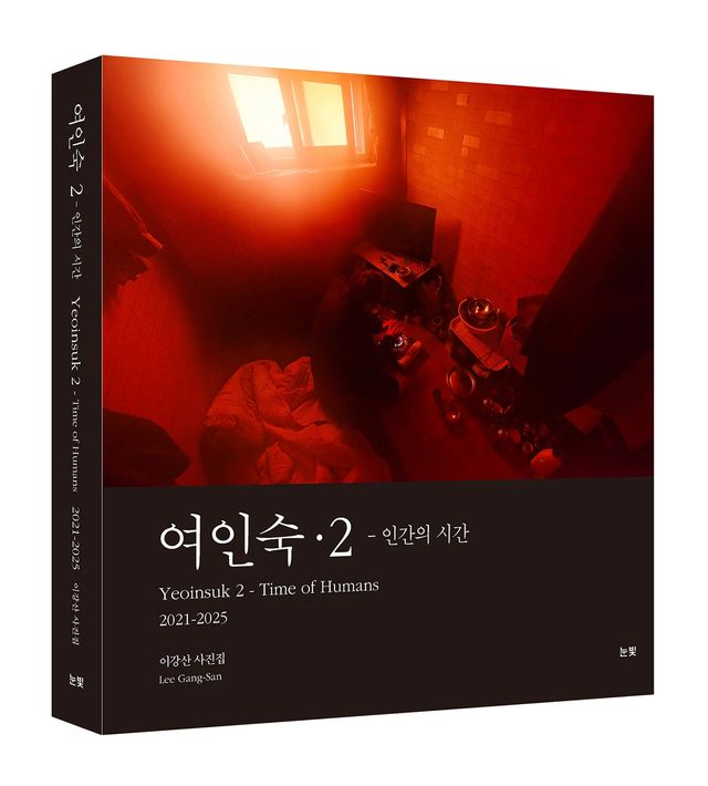 '여인숙·2' 사진집 이미지