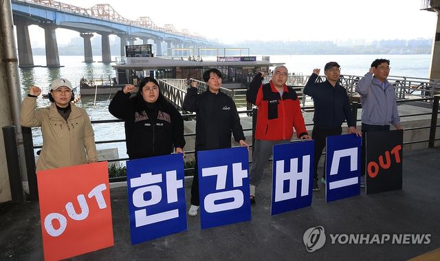 한강버스 운행재개 첫날, 반대 기자회견