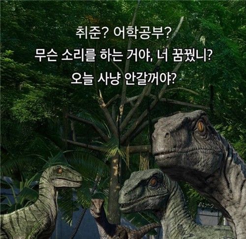 같이 사냥 가자고 권유하는 공룡들