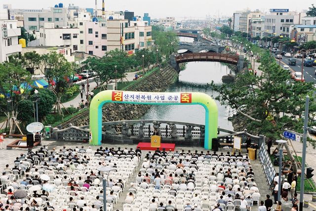 산지천 복원 사업 준공식