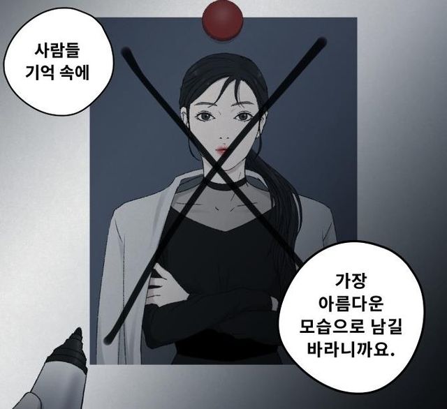 웹툰 '친애하는 X' 속 한 장면