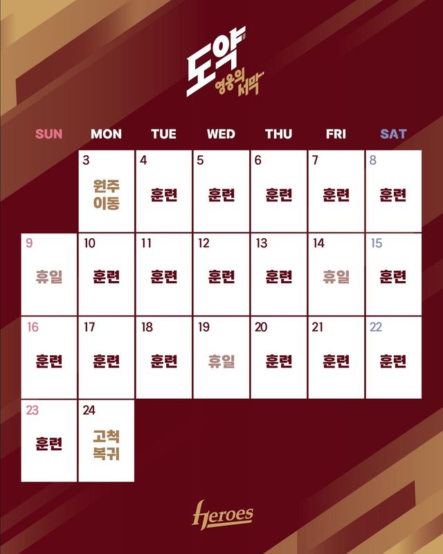마무리 캠프를 치르는 키움 히어로즈 선수단