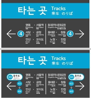 방향 유도 사인 개선안(4호선 충무로역 기준)