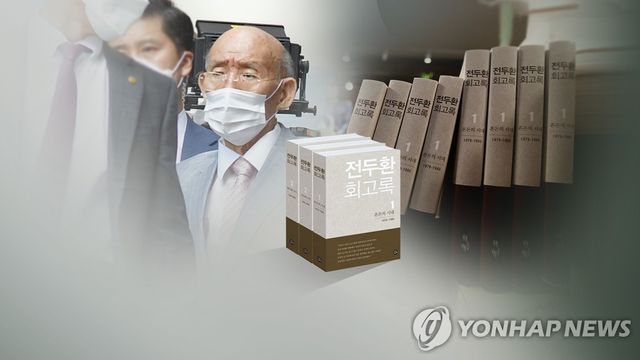 항소심도 "전두환 회고록, 5·18 왜곡"…5월 단체 사죄 촉구 (CG)