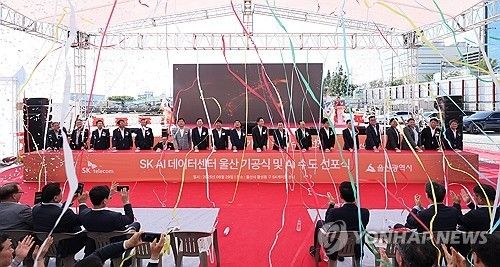 'SK AI 데이터센터 울산' 기공식 세리머니