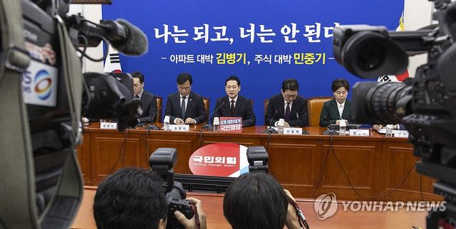 장동혁 대표, 최고위원회의 발언