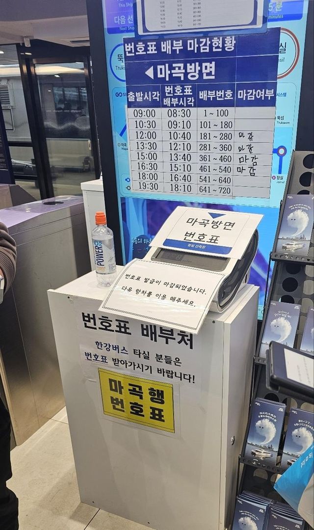 승객이 몰려 번호표 발급이 조기 마감된 한강버스