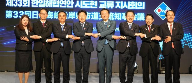 한일해협연안 시도현 교류 지사회의