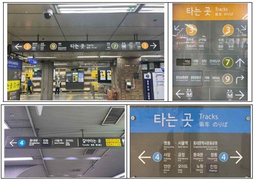 3호선 고속터미널역(위), 4호선 서울역(아래) 역사 내 안내표지