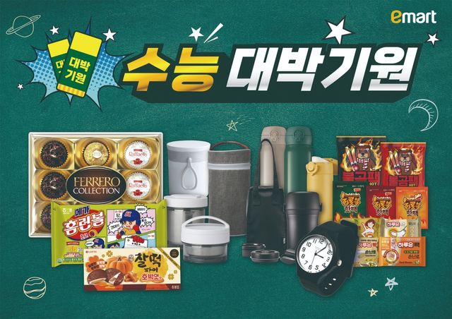 수능 대박 기원 행사