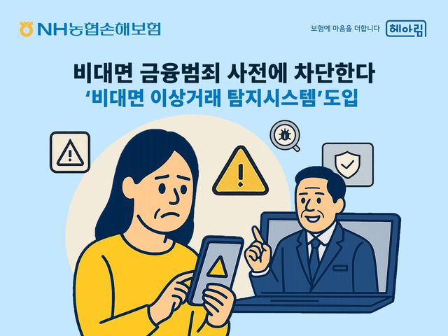 [NH농협손해보험 제공]