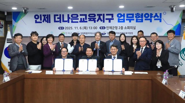 인제 더나은교육지구 업무협약