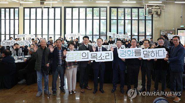 '접경의 목소리, 평화를 말하다' 토론회