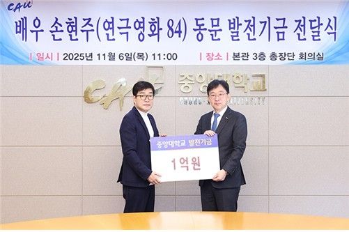 지난 6일 중앙대 서울캠퍼스에서 열린 발전기금 전달식에 참석한 배우 손현주(왼쪽)와 박상규 총장(오른쪽) [중앙대학교 제공. 재판매 및 DB 금지]