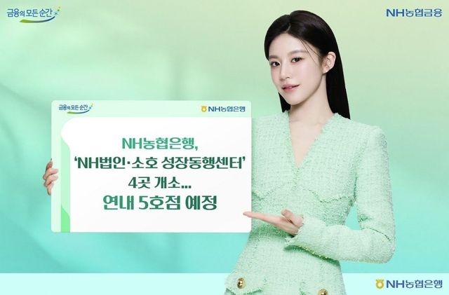 농협은행 '성장동행센터' 개소…소상공인 컨설팅 - 1