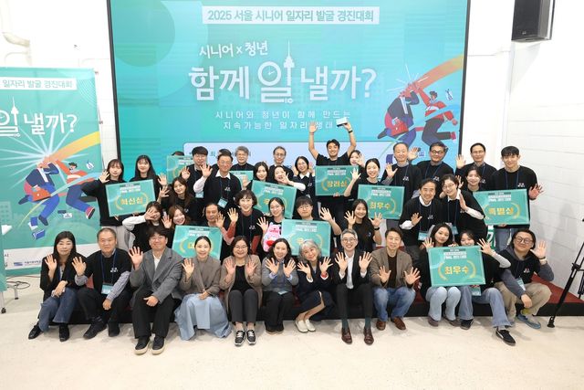 2025 서울 시니어 일자리 발굴 경진대회