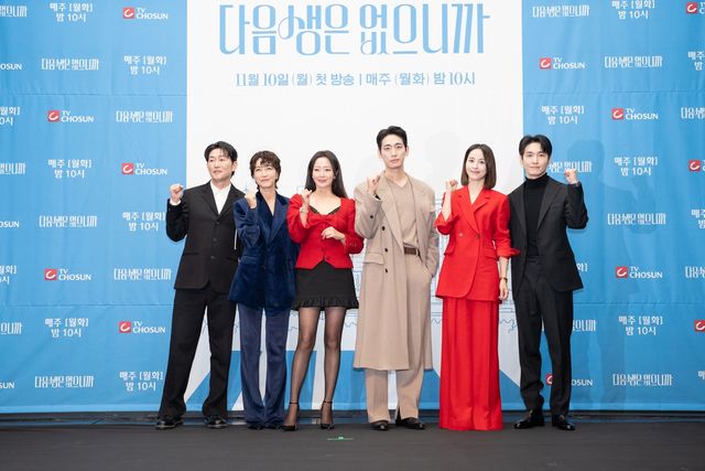 tv조선 '다음생은 없으니까' 출연배우들