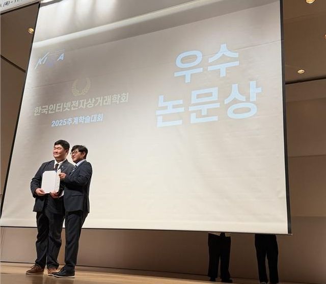 서강대 이상근 교수 연구팀, 인터넷전자상거래학회 우수논문상