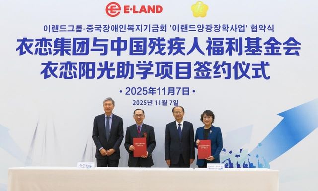 이랜드, 중국장애인복지기금회와 10년 장학협약 
