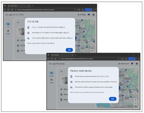 구글 내 기기 허브를 통해 해커가 기기 초기화 명령을 수행하는 모습
