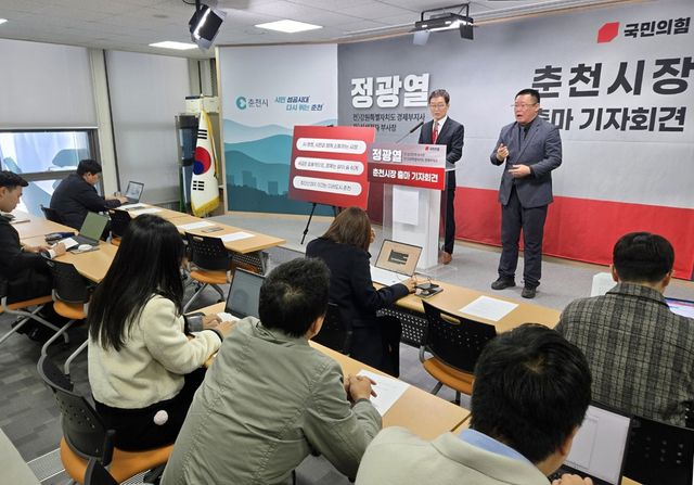 정광열 전 경제부지사, 춘천시장 출마 기자회견