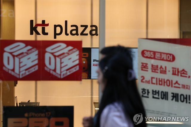 KT 소액결제 피해